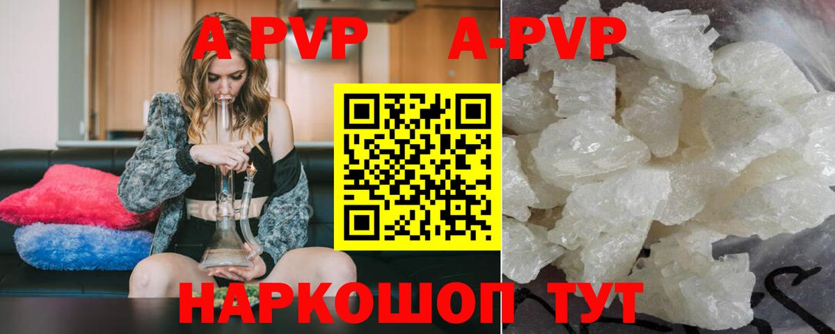 купить наркотик  А ПВП  A PVP кристаллы  Новочебоксарск  Альфа ПВП мука  Вход с VPN  Alfa_PVP СК КРИС 