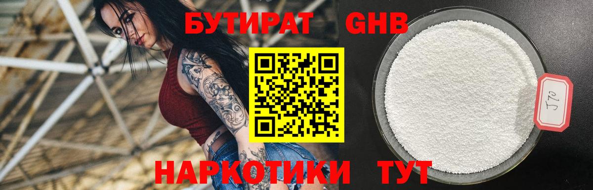 Бутират Butirat  Вход с VPN  Новочебоксарск 