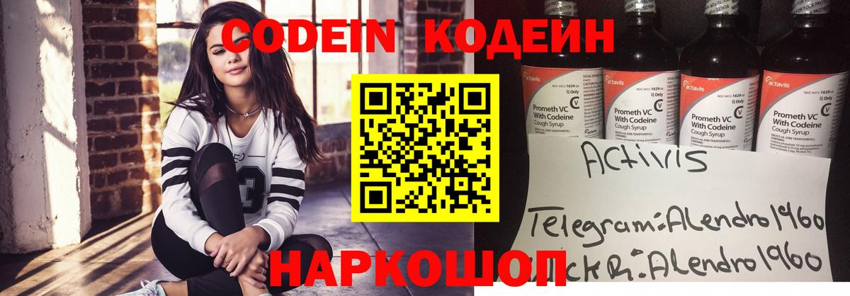 Кодеин Purple Drank Новочебоксарск