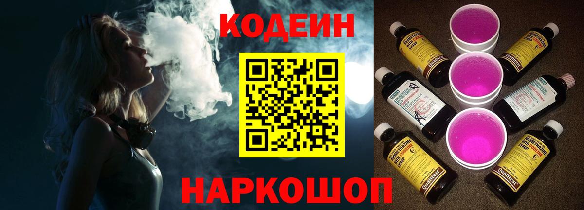 Новочебоксарск  Codein напиток Lean (лин)  Вход с VPN  Кодеиновый сироп Lean Purple Drank 